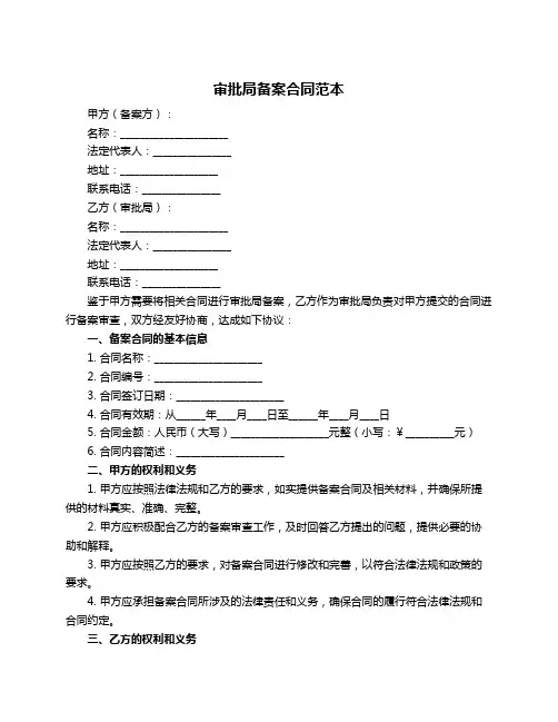 审批局备案合同范本