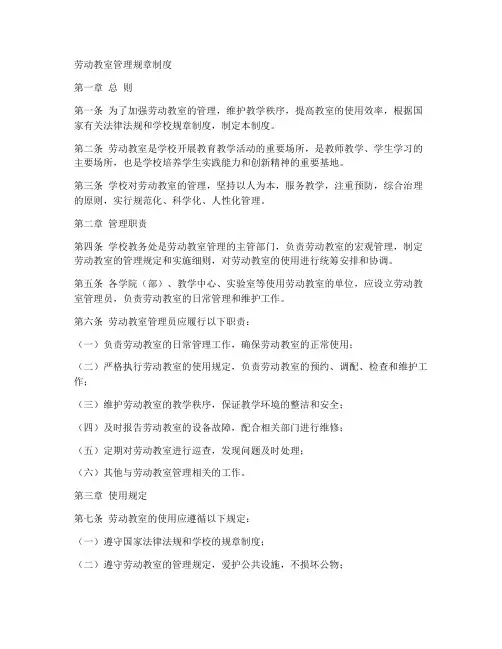 劳动教室管理规章制度范本
