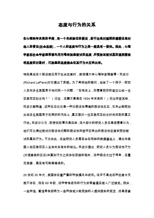 态度与行为的关系