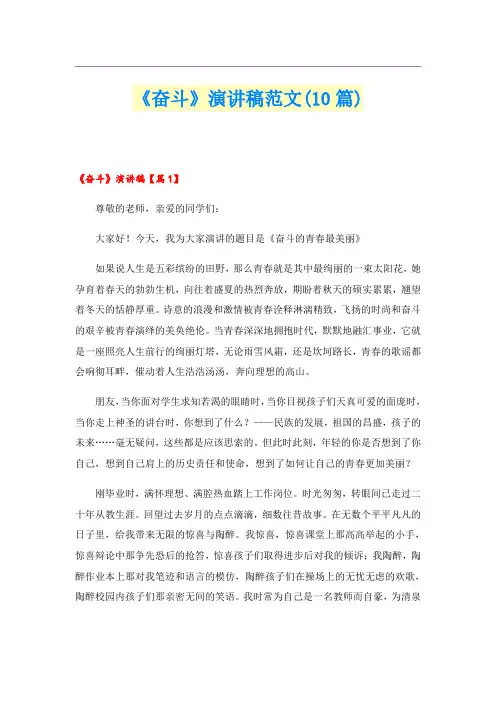 《奋斗》演讲稿范文(10篇)