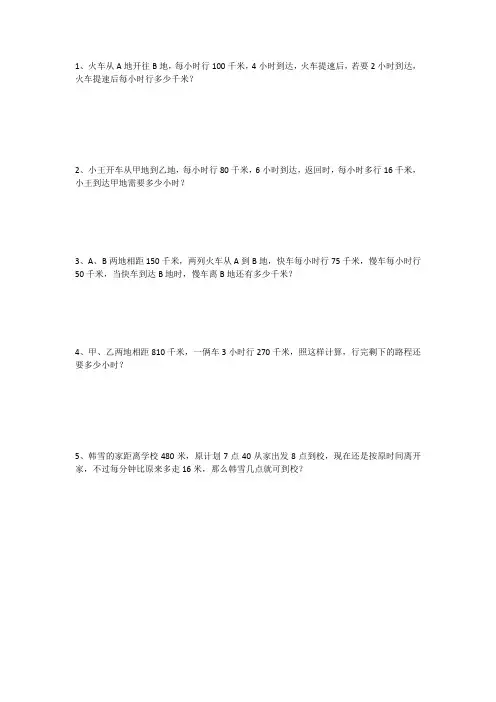 五年级数学上册一般行程问题