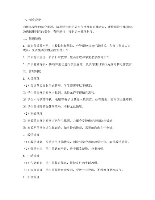 学校集训营封闭管理制度