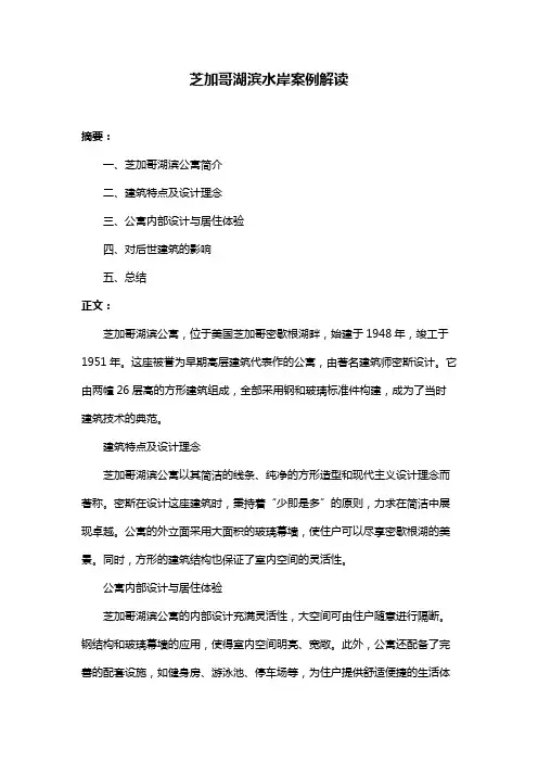 芝加哥湖滨水岸案例解读