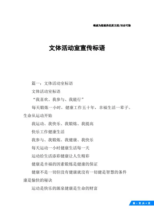 文体活动室宣传标语