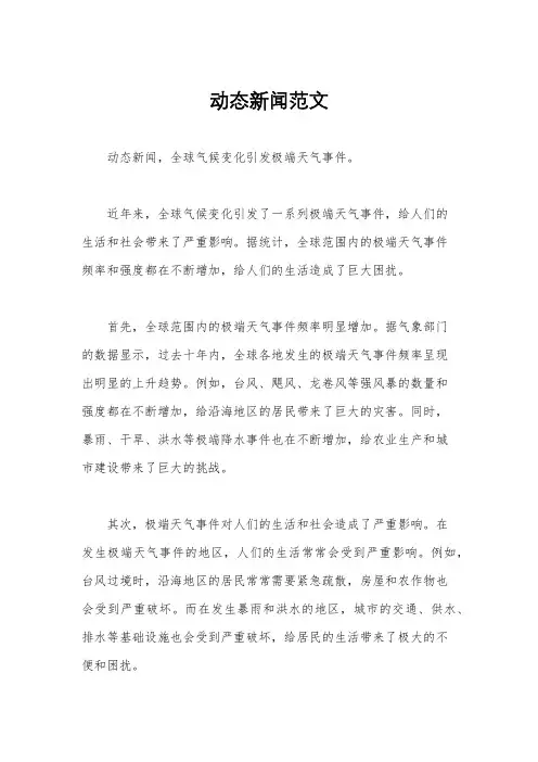 动态新闻范文