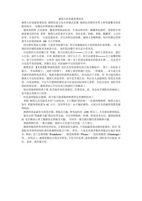 小度写范文德国人饮食最重事的是模板