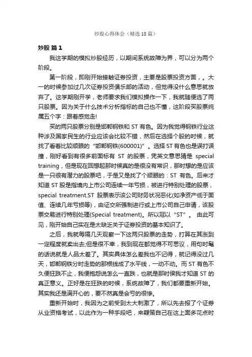 炒股心得体会（精选18篇）