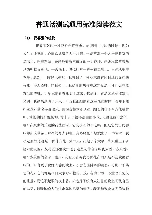 普通话水平测试通用标准范文