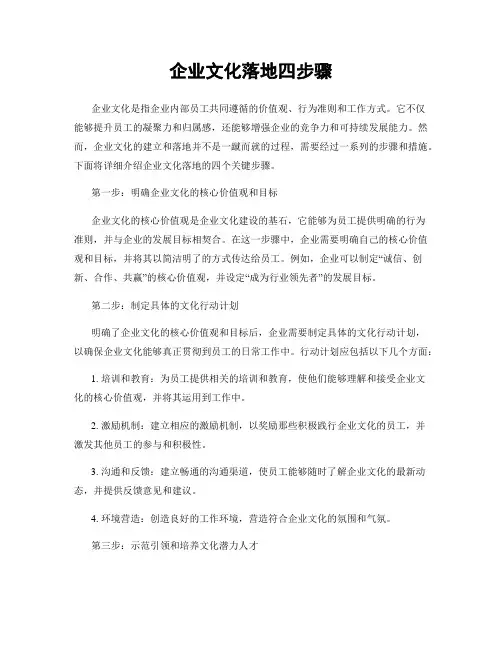 企业文化落地四步骤