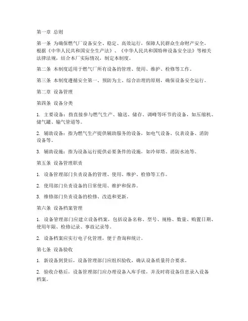 燃气厂设备运行管理制度