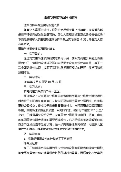 道路与桥梁专业实习报告