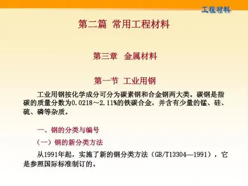 常用工程材料