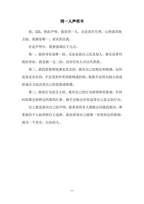 同一人声明书