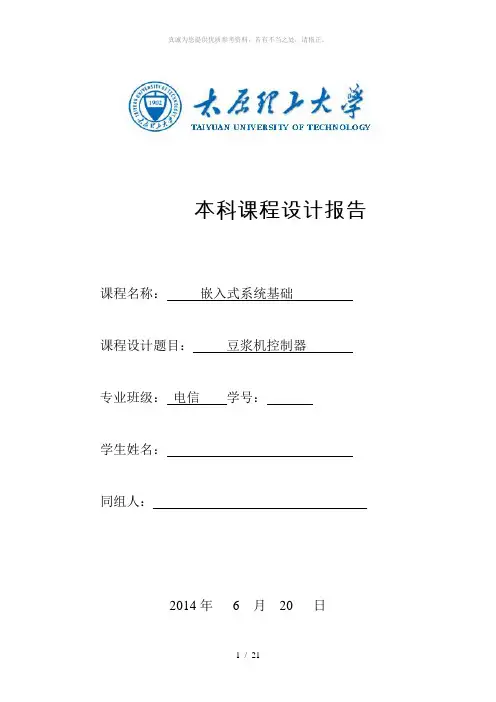 豆浆机控制器设计-