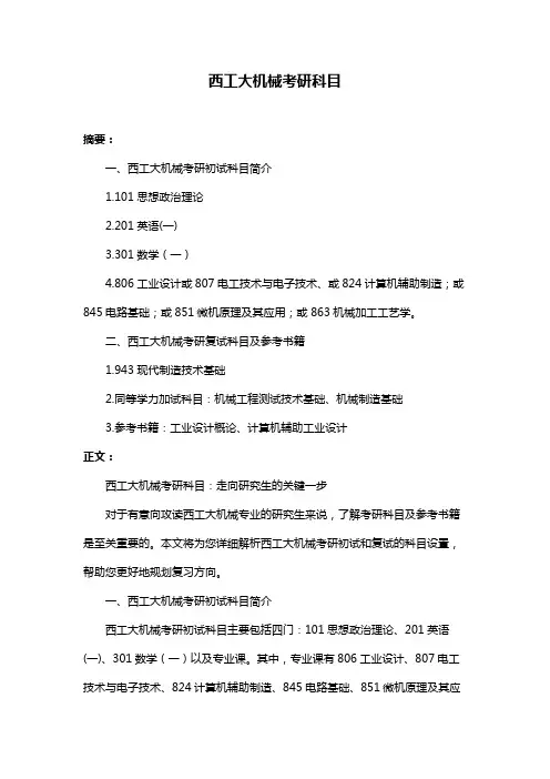 西工大机械考研科目