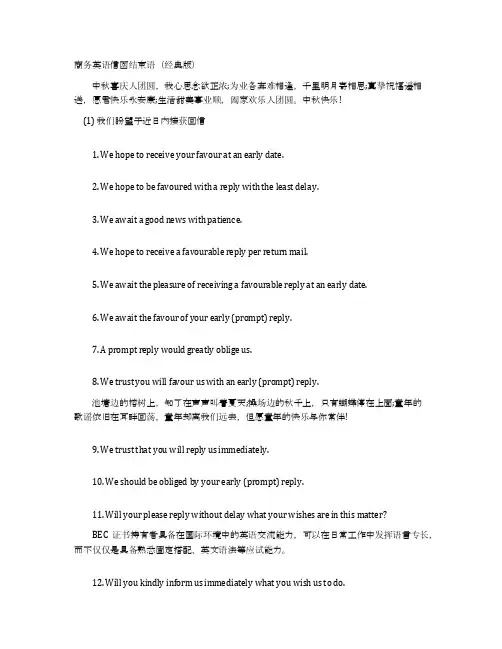 商务英语信函结束语（经典版）