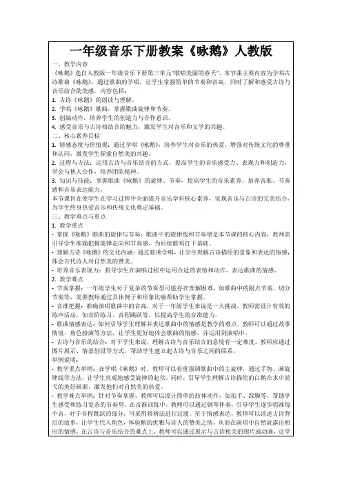 一年级音乐下册教案《咏鹅》人教版