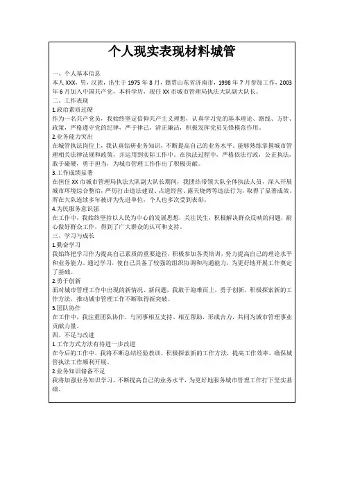 个人现实表现材料城管