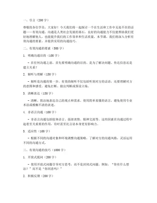 有效沟通课件讲解稿模板