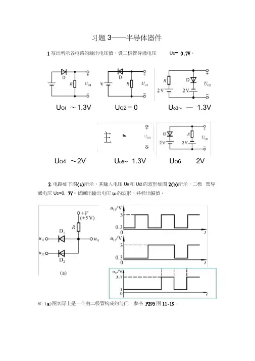 中南大学电工学(少学时)习题册习题3答案