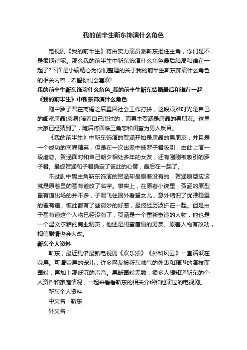 我的前半生靳东饰演什么角色