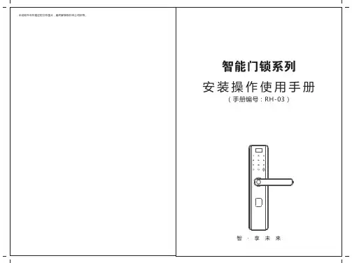智 · 享 未 来 智能指纹门锁安装操作使用手册说明书