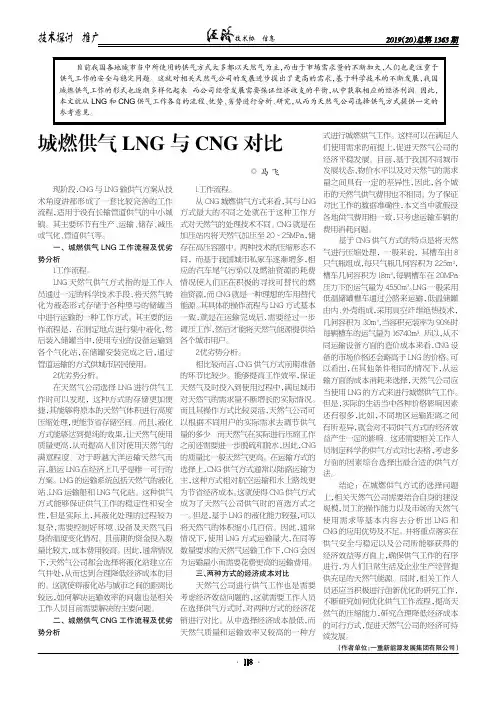 城燃供气LNG与CNG对比