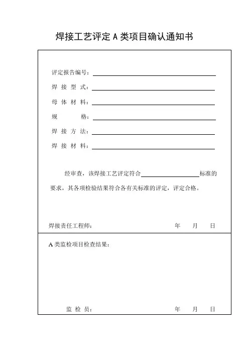 4个A类项目确认通知书