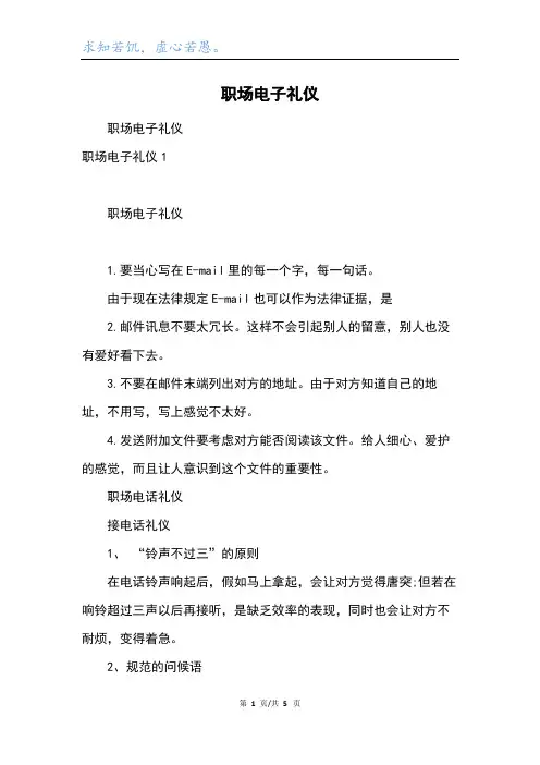职场电子礼仪