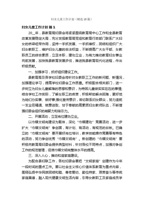 妇女儿童工作计划（精选10篇）
