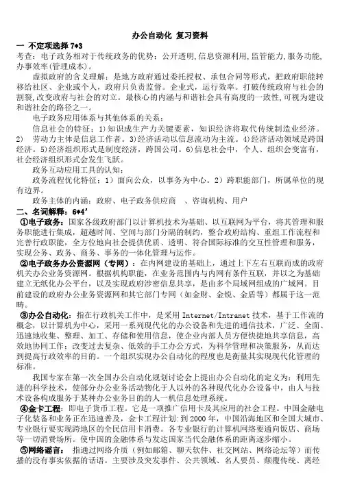 办公自动化 复习资料