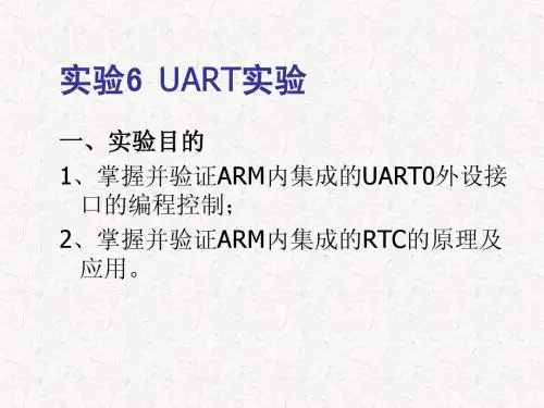 实验6 UART总线实验