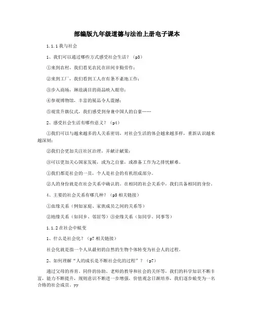 部编版九年级道德与法治上册电子课本