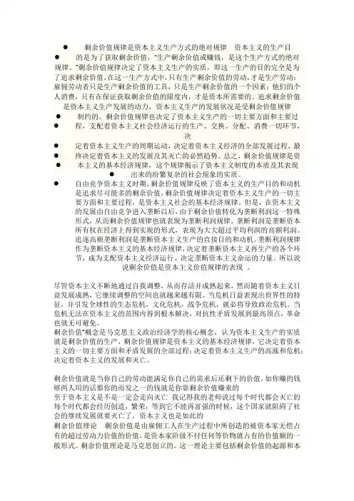 剩余价值规律是资本主义生产方式的绝对规律