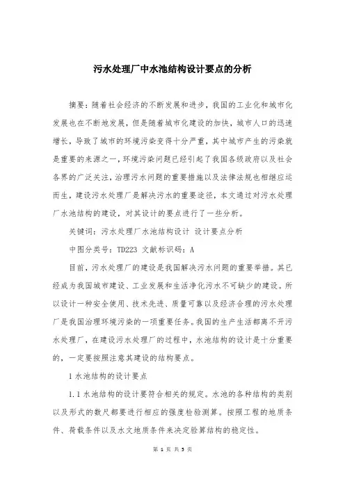 污水处理厂中水池结构设计要点的分析