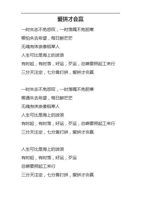 《爱拼才会赢》歌词