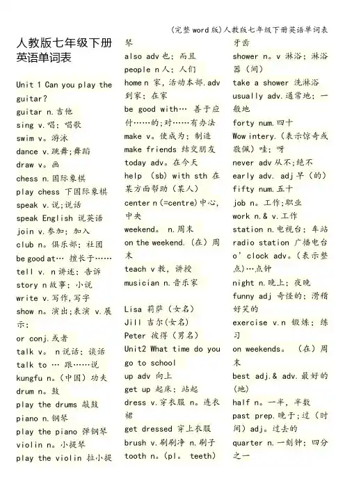 (完整word版)人教版七年级下册英语单词表