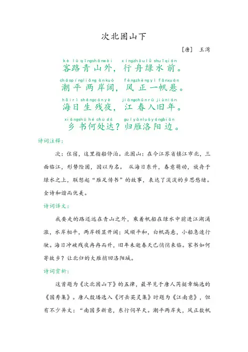 《次北固山下》七年级语文上册古诗词赏析