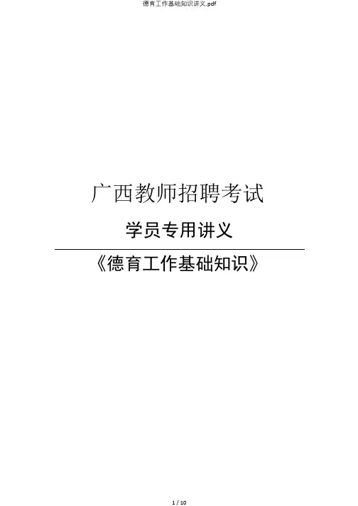 德育工作基础知识讲义