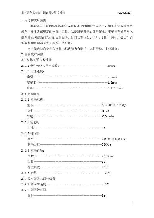 重调机安装、调试及使用说明书