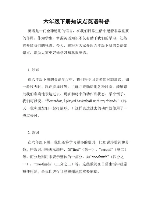 六年级下册知识点英语科普