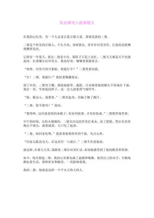 朱自清写人叙事散文
