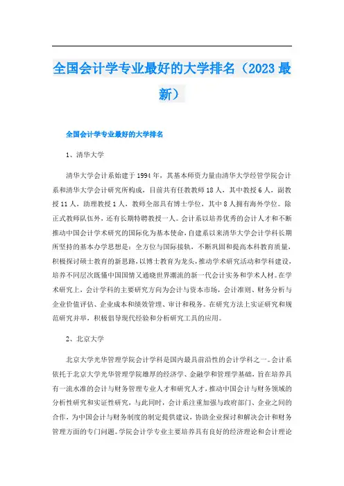 全国会计学专业最好的大学排名(2023最新)