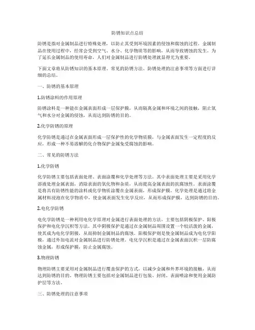 防锈知识点总结
