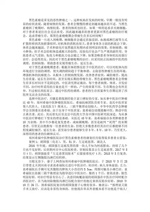 黑色素瘤晚期会带瘤生存多长时间