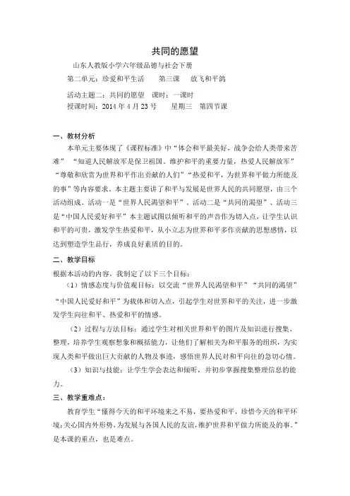 思品教案《共同的愿望》