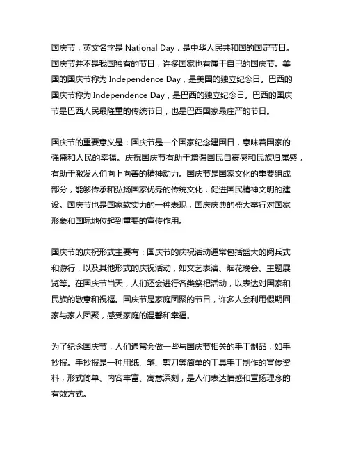 national day手抄报英语内容
