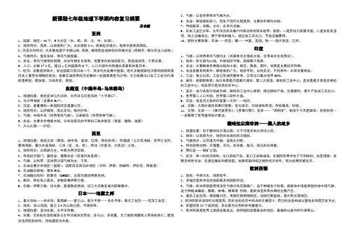 新课程七年级地理下学期内容复习纲要
