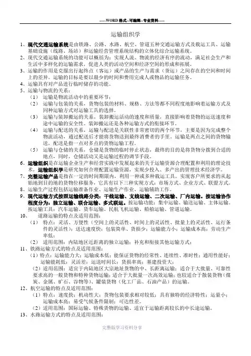 运输组织学
