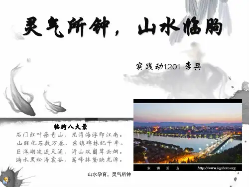 灵气所钟,山水临朐